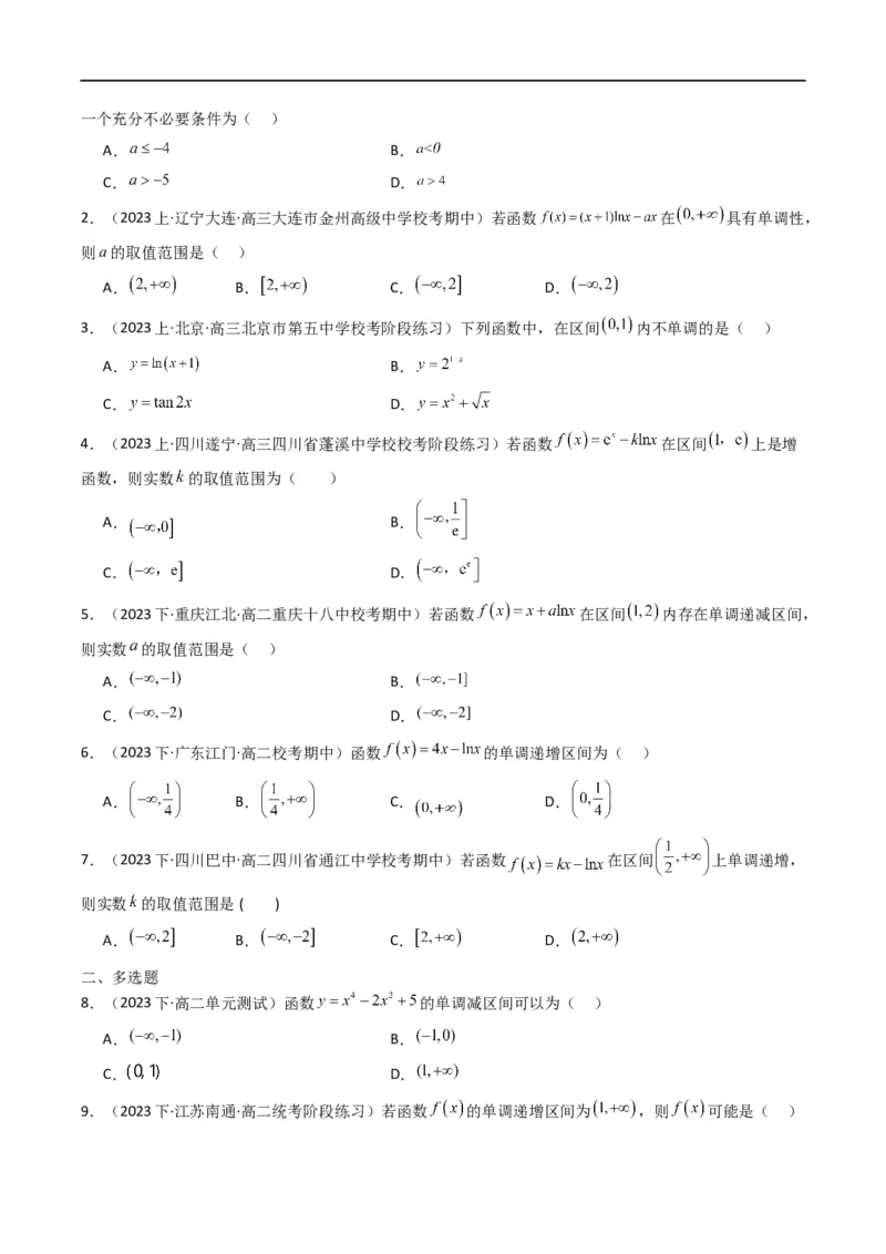 专题02利用导函数研究函数的单调性问题（常规问题）(典型题型归类训练)(原卷版）_02高考数学_新高考复习资料_2024年新高考资料_专项复习资料_一元函数的导数及其应用