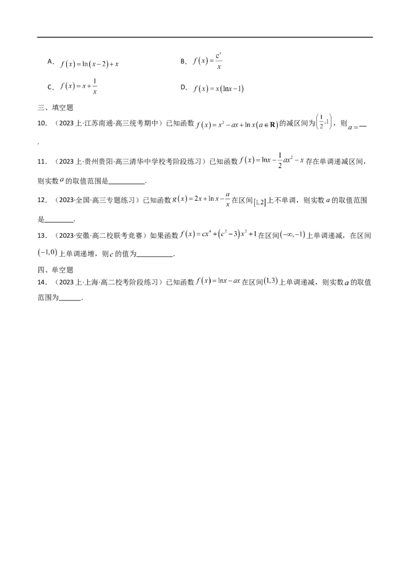 专题02利用导函数研究函数的单调性问题（常规问题）(典型题型归类训练)(原卷版）_02高考数学_新高考复习资料_2024年新高考资料_专项复习资料_一元函数的导数及其应用