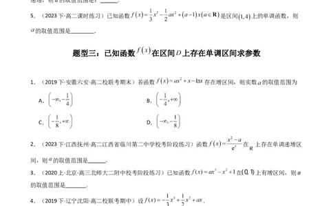 专题02利用导函数研究函数的单调性问题（常规问题）(典型题型归类训练)(原卷版）_02高考数学_新高考复习资料_2024年新高考资料_专项复习资料_一元函数的导数及其应用