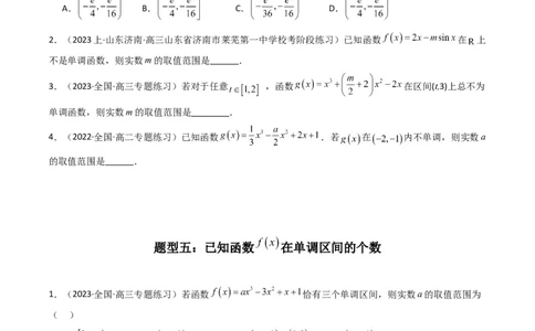 专题02利用导函数研究函数的单调性问题（常规问题）(典型题型归类训练)(原卷版）_02高考数学_新高考复习资料_2024年新高考资料_专项复习资料_一元函数的导数及其应用