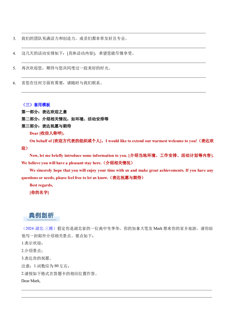 专题03应用文写作之书信邮件类（下）（原题版）_03高考英语_2025年新高考资料_二轮复习_2025年高考英语二轮热点题型归纳与变式演练（新高考通用）340016860_第三部分写作