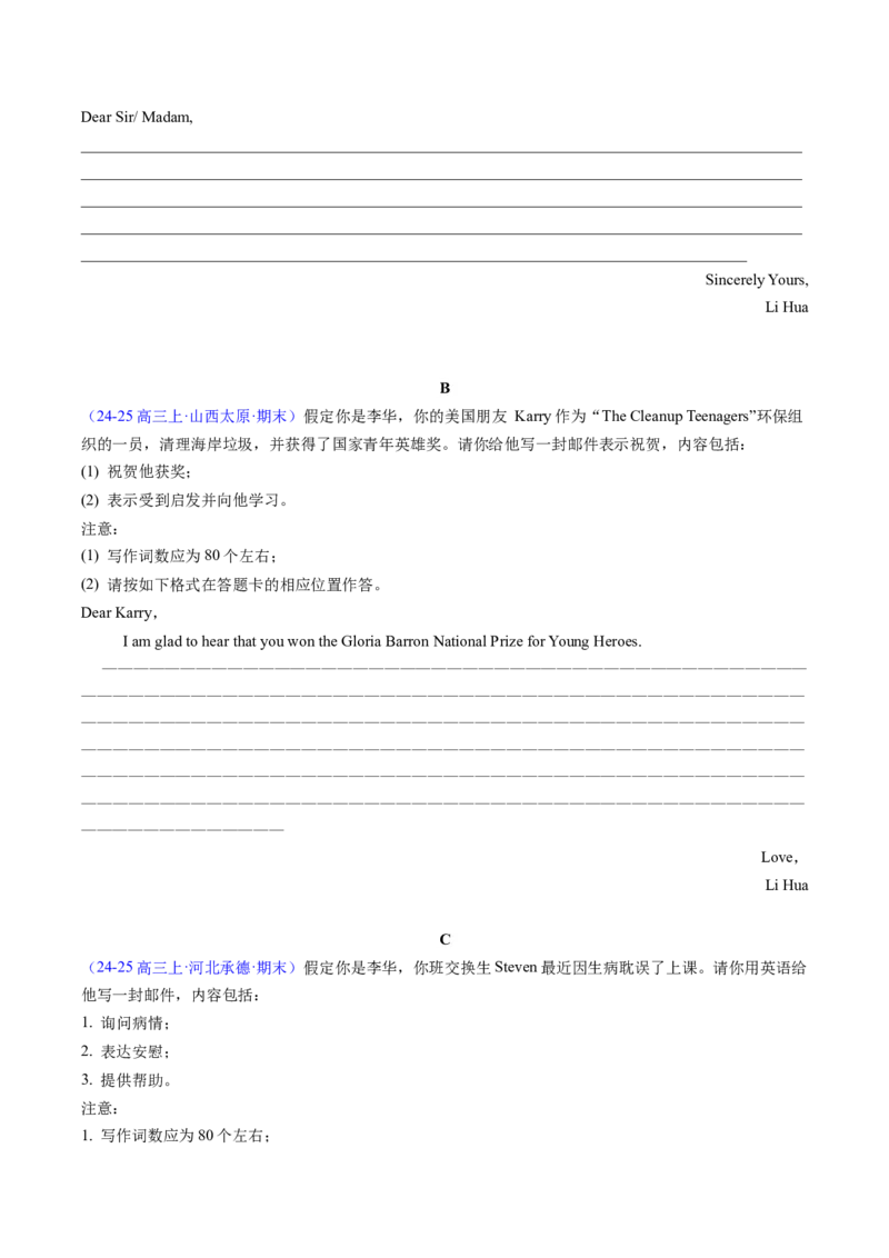 专题03应用文写作之书信邮件类（下）（原题版）_03高考英语_2025年新高考资料_二轮复习_2025年高考英语二轮热点题型归纳与变式演练（新高考通用）340016860_第三部分写作