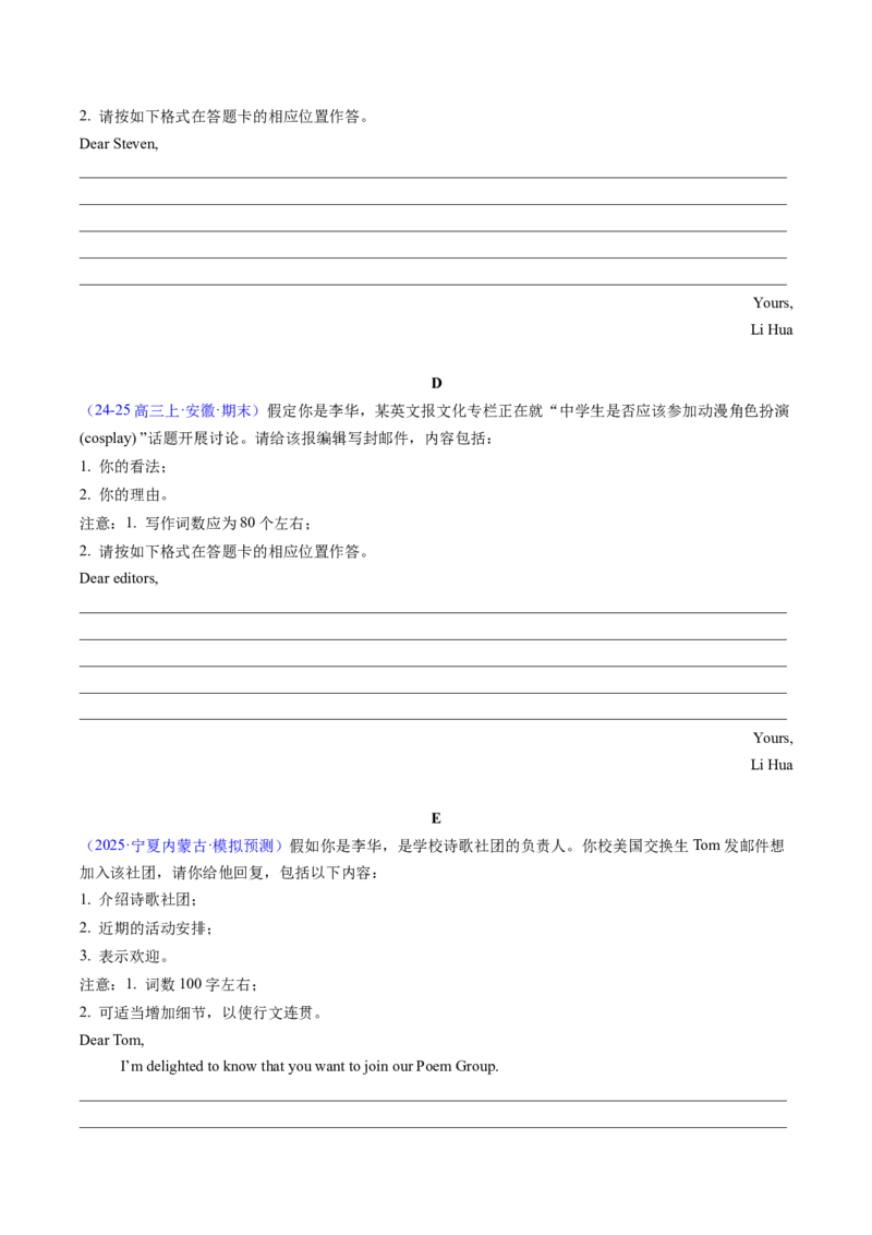 专题03应用文写作之书信邮件类（下）（原题版）_03高考英语_2025年新高考资料_二轮复习_2025年高考英语二轮热点题型归纳与变式演练（新高考通用）340016860_第三部分写作