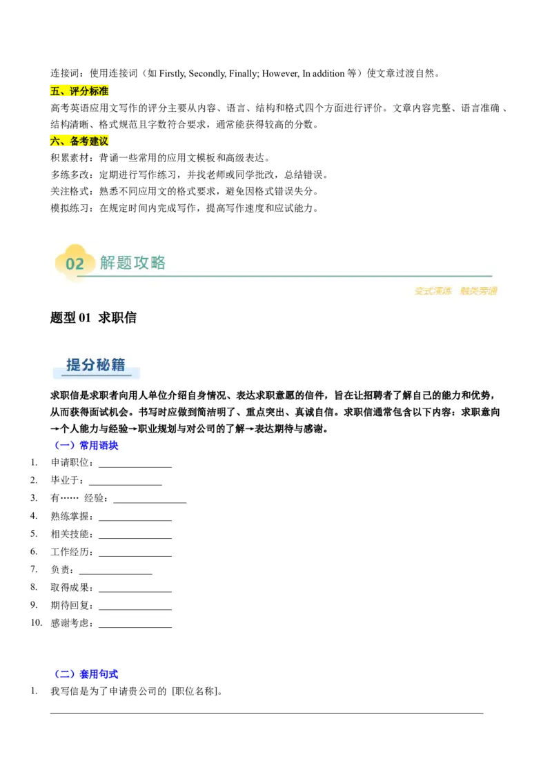 专题03应用文写作之书信邮件类（下）（原题版）_03高考英语_2025年新高考资料_二轮复习_2025年高考英语二轮热点题型归纳与变式演练（新高考通用）340016860_第三部分写作