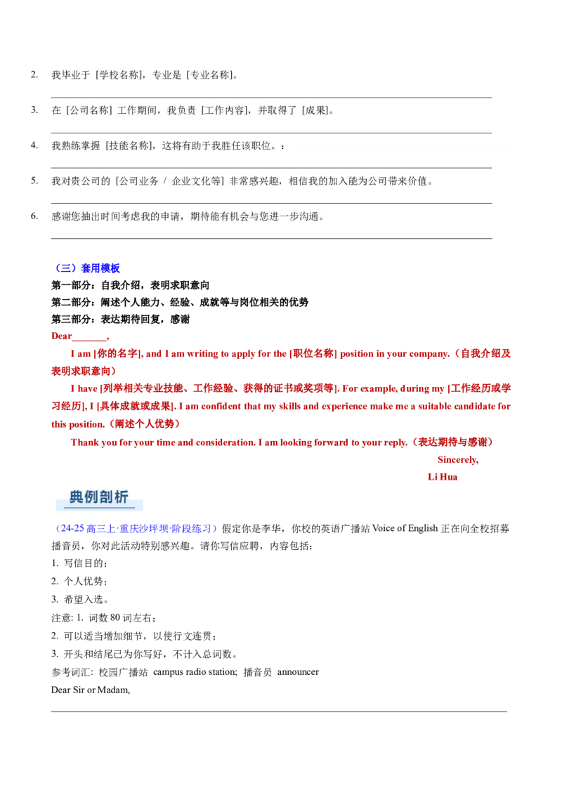 专题03应用文写作之书信邮件类（下）（原题版）_03高考英语_2025年新高考资料_二轮复习_2025年高考英语二轮热点题型归纳与变式演练（新高考通用）340016860_第三部分写作