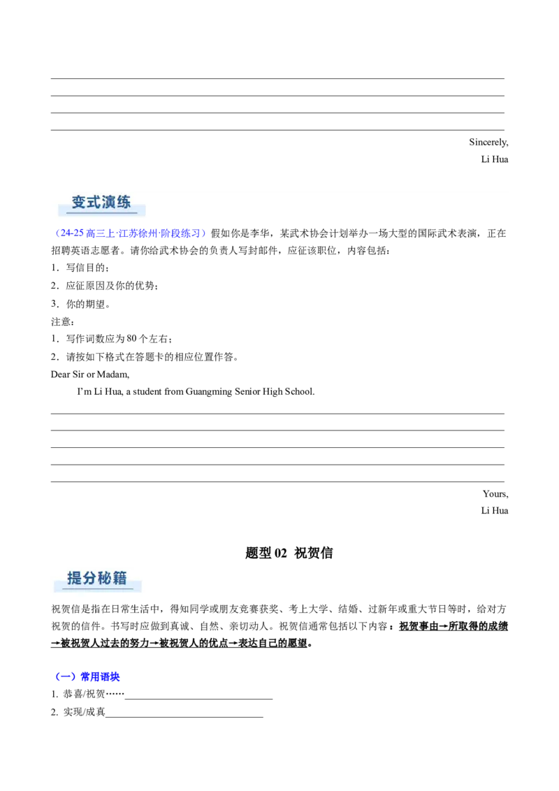 专题03应用文写作之书信邮件类（下）（原题版）_03高考英语_2025年新高考资料_二轮复习_2025年高考英语二轮热点题型归纳与变式演练（新高考通用）340016860_第三部分写作