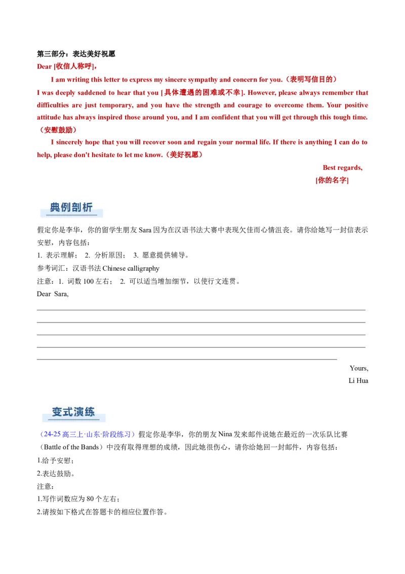 专题03应用文写作之书信邮件类（下）（原题版）_03高考英语_2025年新高考资料_二轮复习_2025年高考英语二轮热点题型归纳与变式演练（新高考通用）340016860_第三部分写作