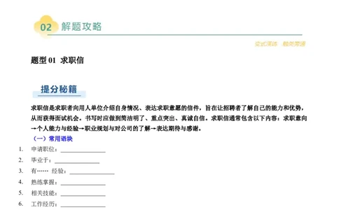 专题03应用文写作之书信邮件类（下）（原题版）_03高考英语_2025年新高考资料_二轮复习_2025年高考英语二轮热点题型归纳与变式演练（新高考通用）340016860_第三部分写作