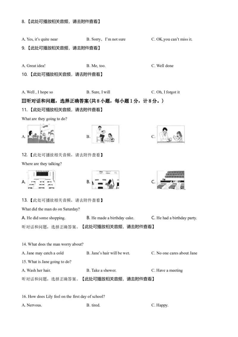 2019年河北省中考英语试题（空白卷）_河北中考_3.河北中考英语2008-2025