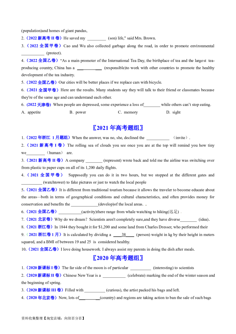 专题01冠词、名词-学易金卷：五年（2019-2023）高考英语真题分项汇编（原卷版）_03高考英语_通用版（老高考）复习资料_2024年复习资料
