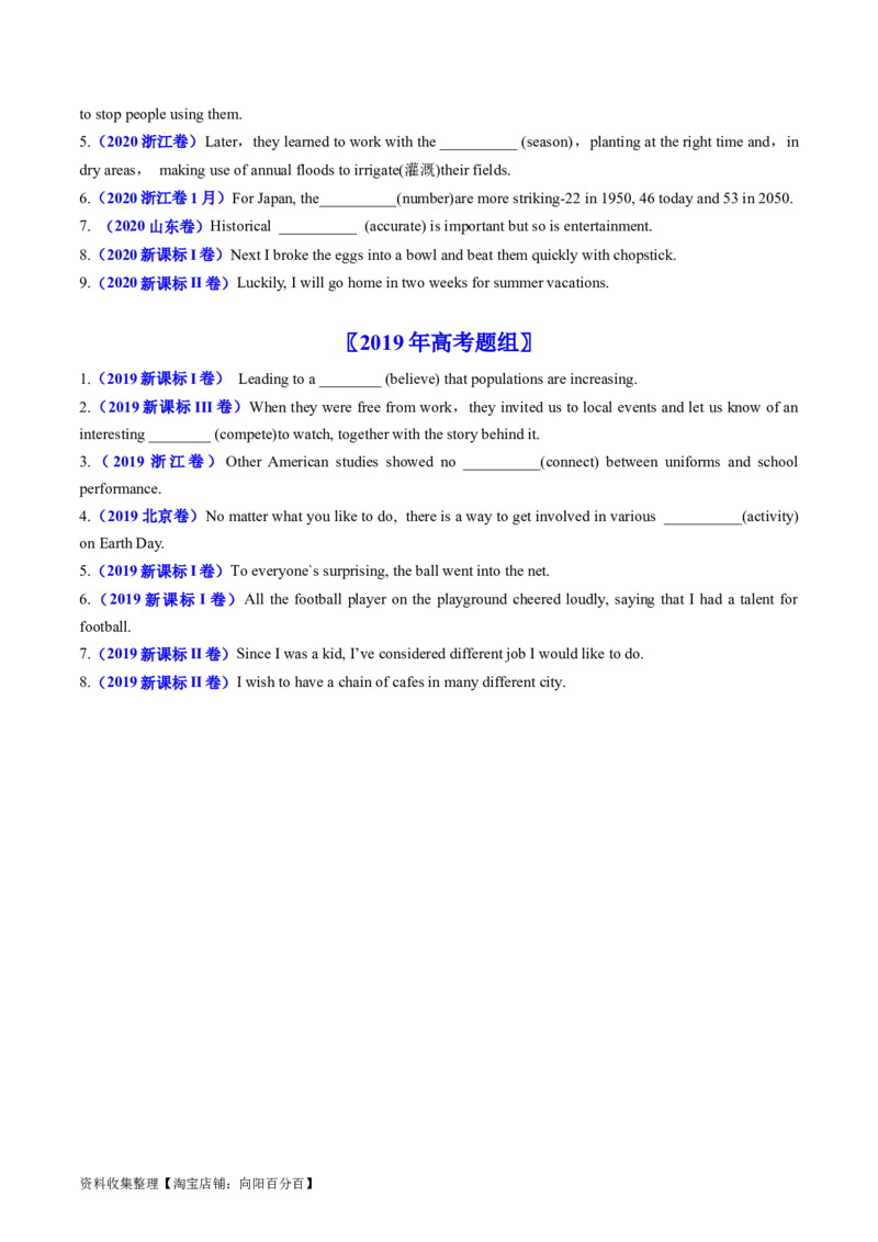 专题01冠词、名词-学易金卷：五年（2019-2023）高考英语真题分项汇编（原卷版）_03高考英语_通用版（老高考）复习资料_2024年复习资料