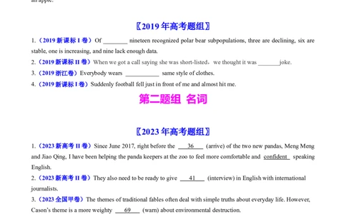 专题01冠词、名词-学易金卷：五年（2019-2023）高考英语真题分项汇编（原卷版）_03高考英语_通用版（老高考）复习资料_2024年复习资料