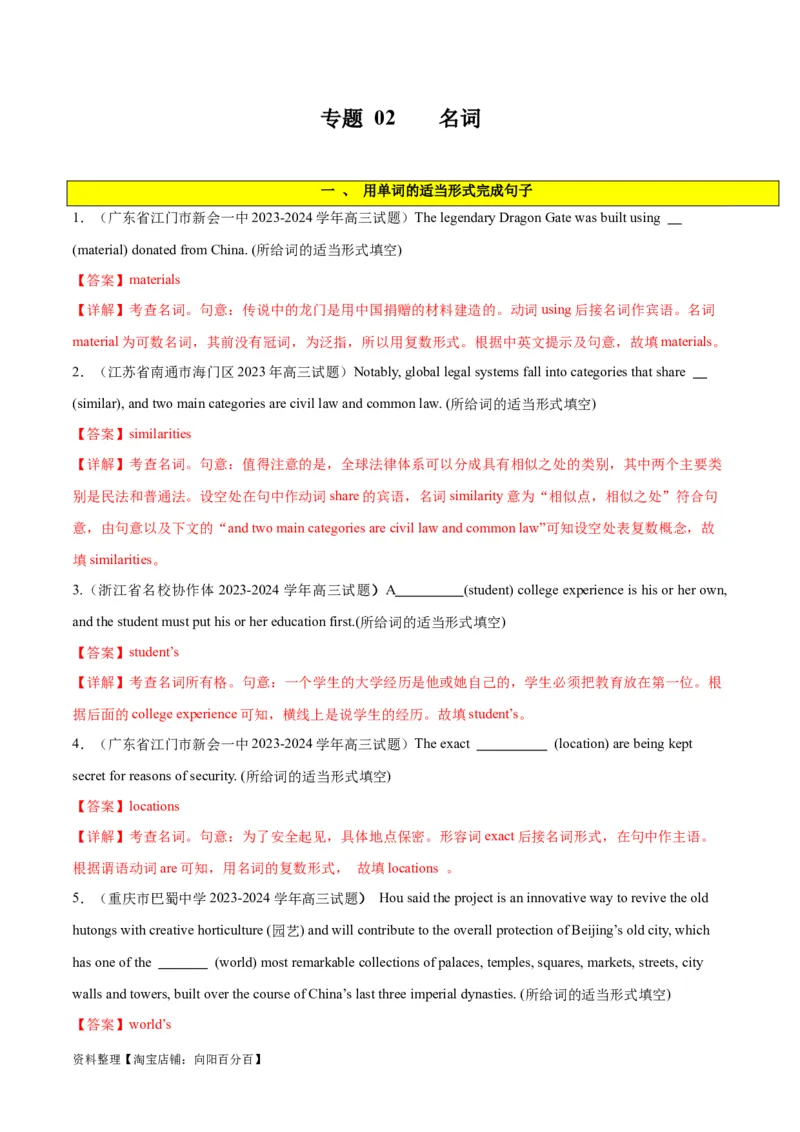 专题02名词-2024年新高考英语一轮复习练小题刷大题提能力（解析版）_03高考英语_新高考复习资料_2024年新高考资料_一轮复习资料_完2024年新高考英语一轮复习练小题刷大题提能力
