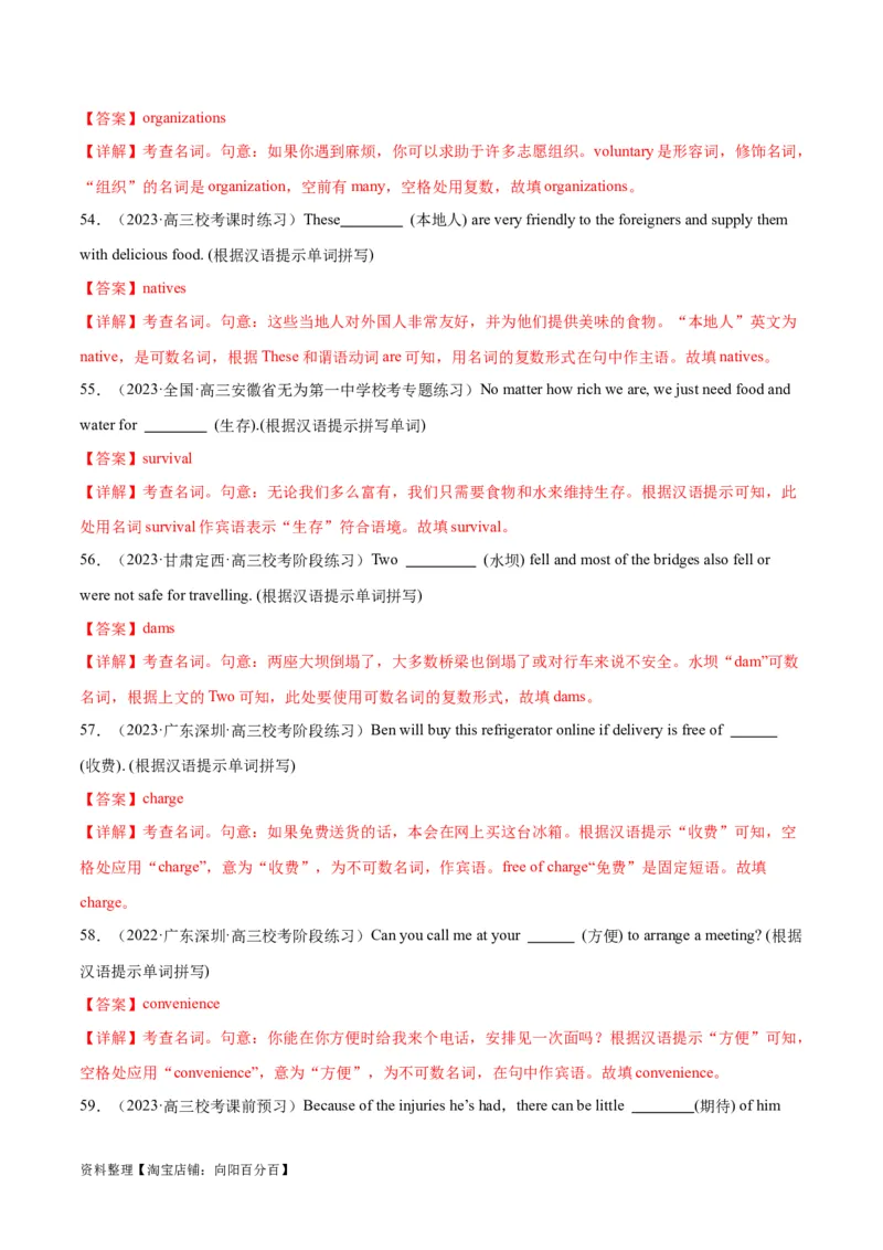 专题02名词-2024年新高考英语一轮复习练小题刷大题提能力（解析版）_03高考英语_新高考复习资料_2024年新高考资料_一轮复习资料_完2024年新高考英语一轮复习练小题刷大题提能力