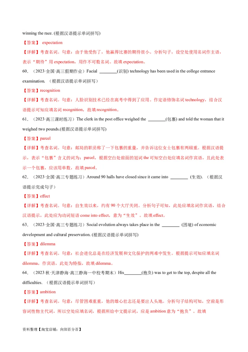 专题02名词-2024年新高考英语一轮复习练小题刷大题提能力（解析版）_03高考英语_新高考复习资料_2024年新高考资料_一轮复习资料_完2024年新高考英语一轮复习练小题刷大题提能力