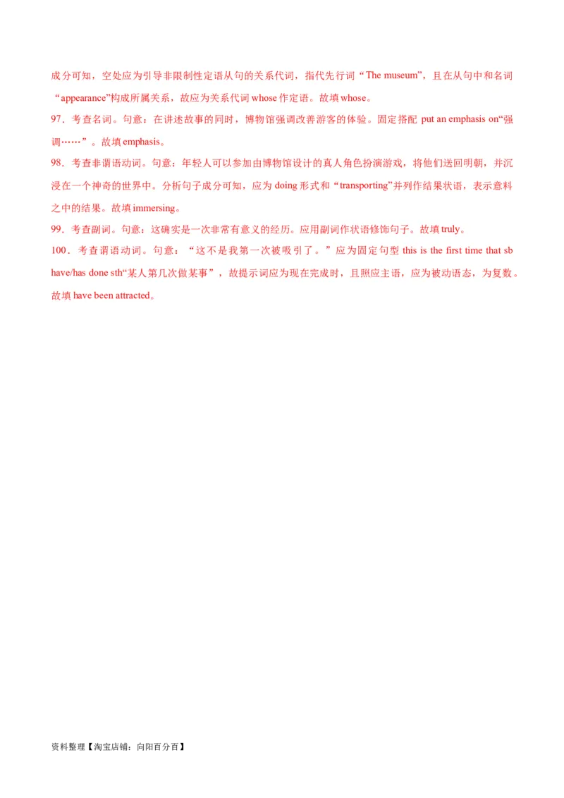 专题02名词-2024年新高考英语一轮复习练小题刷大题提能力（解析版）_03高考英语_新高考复习资料_2024年新高考资料_一轮复习资料_完2024年新高考英语一轮复习练小题刷大题提能力