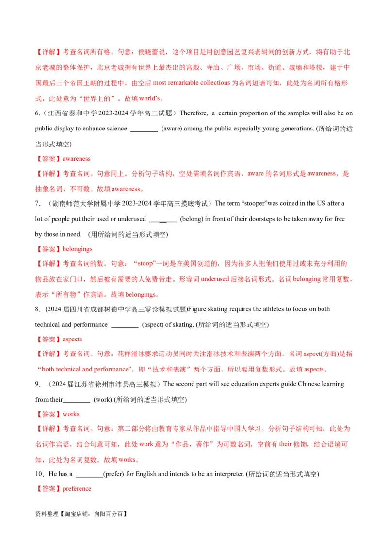 专题02名词-2024年新高考英语一轮复习练小题刷大题提能力（解析版）_03高考英语_新高考复习资料_2024年新高考资料_一轮复习资料_完2024年新高考英语一轮复习练小题刷大题提能力