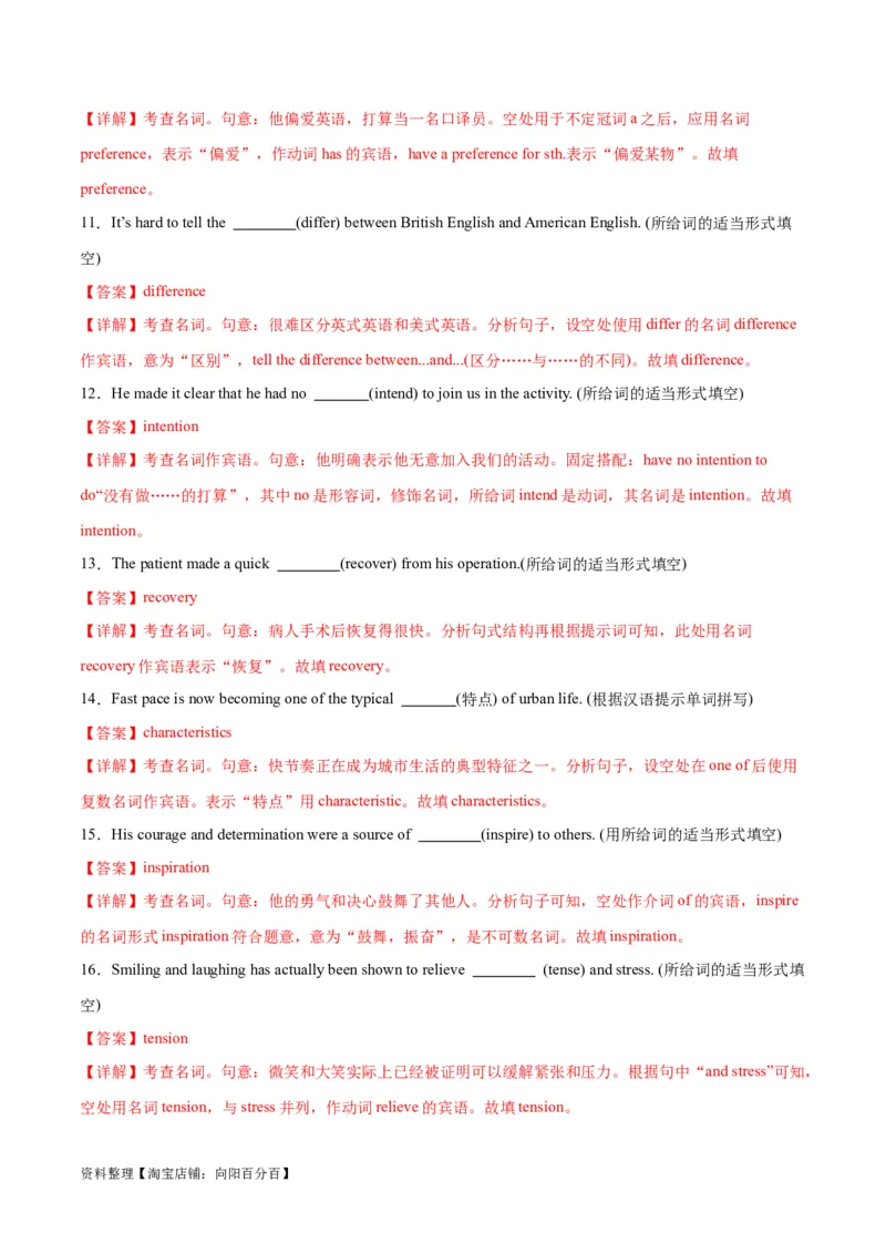 专题02名词-2024年新高考英语一轮复习练小题刷大题提能力（解析版）_03高考英语_新高考复习资料_2024年新高考资料_一轮复习资料_完2024年新高考英语一轮复习练小题刷大题提能力