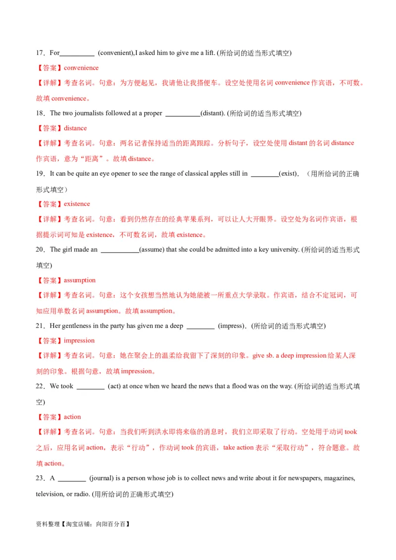 专题02名词-2024年新高考英语一轮复习练小题刷大题提能力（解析版）_03高考英语_新高考复习资料_2024年新高考资料_一轮复习资料_完2024年新高考英语一轮复习练小题刷大题提能力