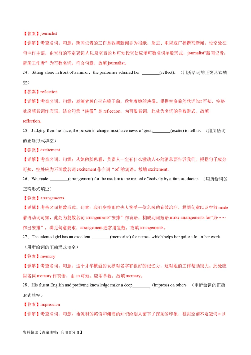 专题02名词-2024年新高考英语一轮复习练小题刷大题提能力（解析版）_03高考英语_新高考复习资料_2024年新高考资料_一轮复习资料_完2024年新高考英语一轮复习练小题刷大题提能力