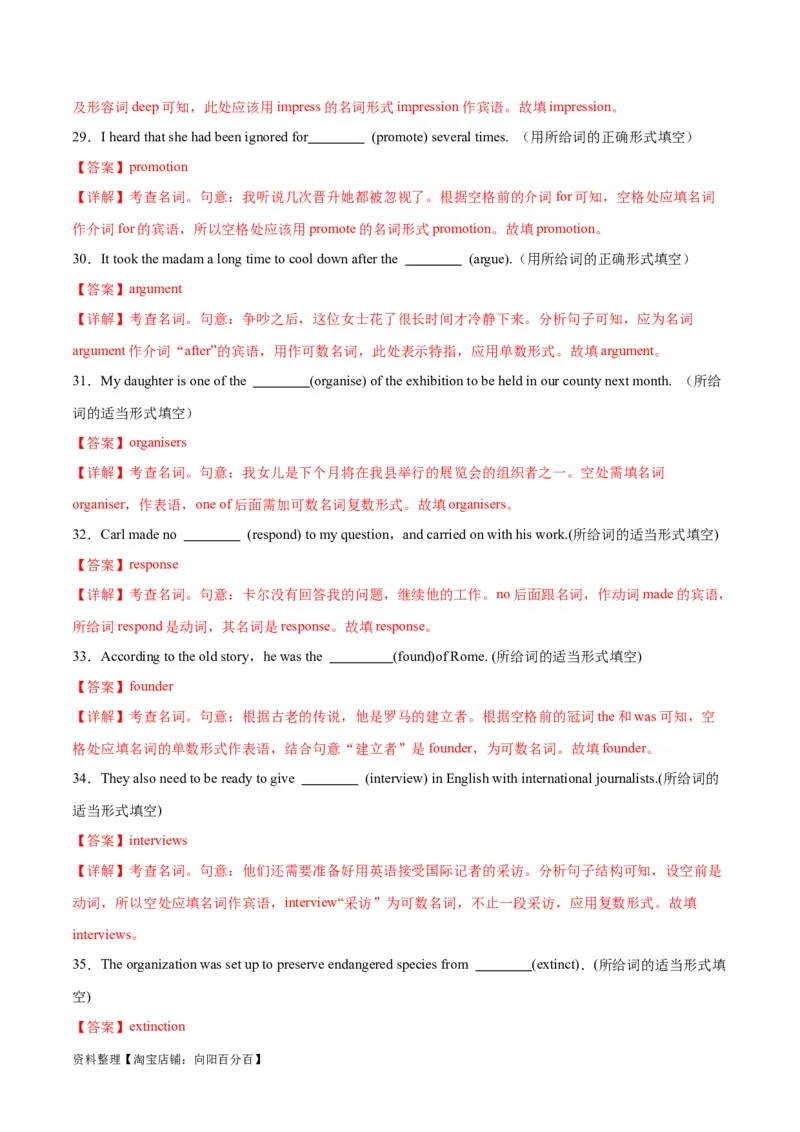 专题02名词-2024年新高考英语一轮复习练小题刷大题提能力（解析版）_03高考英语_新高考复习资料_2024年新高考资料_一轮复习资料_完2024年新高考英语一轮复习练小题刷大题提能力