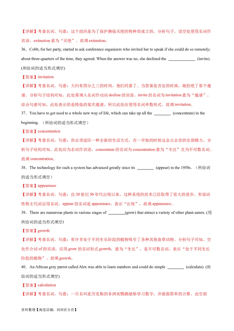 专题02名词-2024年新高考英语一轮复习练小题刷大题提能力（解析版）_03高考英语_新高考复习资料_2024年新高考资料_一轮复习资料_完2024年新高考英语一轮复习练小题刷大题提能力