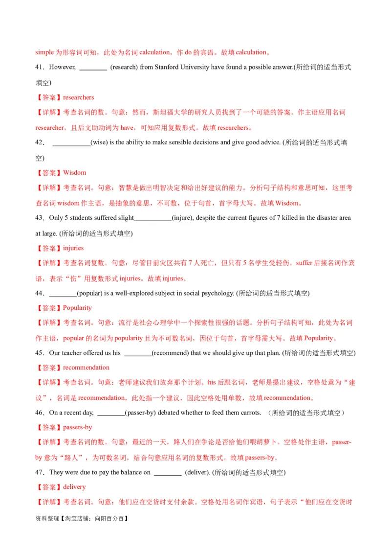 专题02名词-2024年新高考英语一轮复习练小题刷大题提能力（解析版）_03高考英语_新高考复习资料_2024年新高考资料_一轮复习资料_完2024年新高考英语一轮复习练小题刷大题提能力