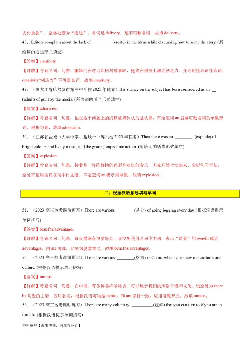 专题02名词-2024年新高考英语一轮复习练小题刷大题提能力（解析版）_03高考英语_新高考复习资料_2024年新高考资料_一轮复习资料_完2024年新高考英语一轮复习练小题刷大题提能力