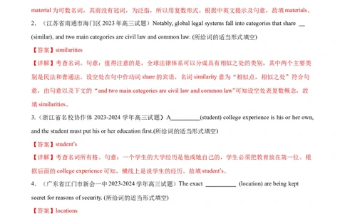 专题02名词-2024年新高考英语一轮复习练小题刷大题提能力（解析版）_03高考英语_新高考复习资料_2024年新高考资料_一轮复习资料_完2024年新高考英语一轮复习练小题刷大题提能力
