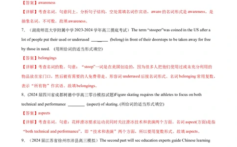 专题02名词-2024年新高考英语一轮复习练小题刷大题提能力（解析版）_03高考英语_新高考复习资料_2024年新高考资料_一轮复习资料_完2024年新高考英语一轮复习练小题刷大题提能力