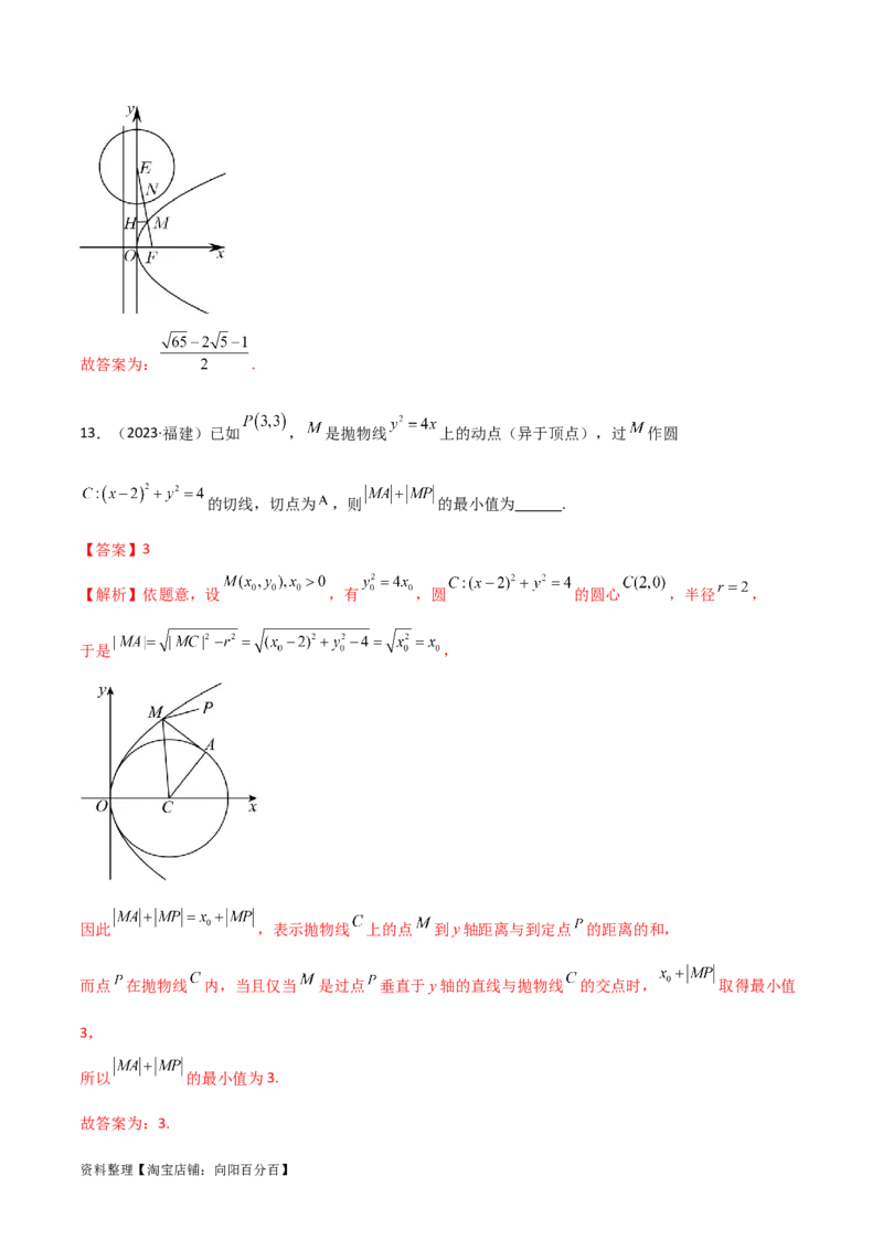 9.4抛物线（精练）（教师版）_02高考数学_新高考复习资料_2024年新高考资料_一轮复习资料_完2024年高考数学一轮复习一隅三反系列（新高考）
