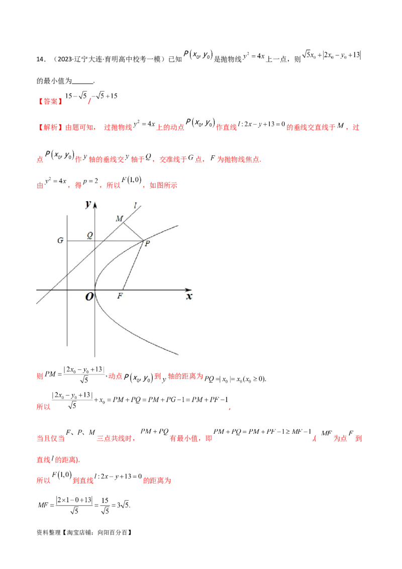 9.4抛物线（精练）（教师版）_02高考数学_新高考复习资料_2024年新高考资料_一轮复习资料_完2024年高考数学一轮复习一隅三反系列（新高考）