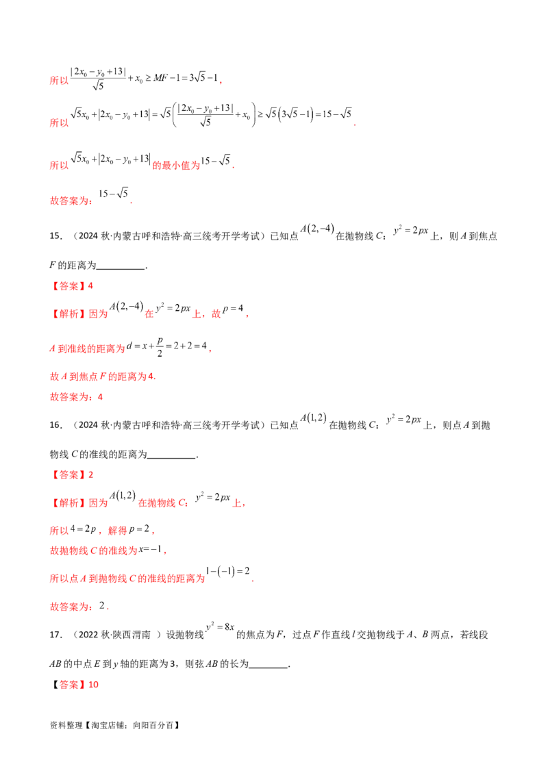 9.4抛物线（精练）（教师版）_02高考数学_新高考复习资料_2024年新高考资料_一轮复习资料_完2024年高考数学一轮复习一隅三反系列（新高考）