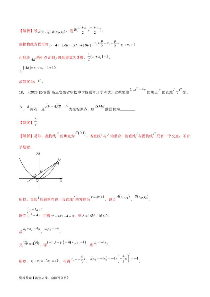 9.4抛物线（精练）（教师版）_02高考数学_新高考复习资料_2024年新高考资料_一轮复习资料_完2024年高考数学一轮复习一隅三反系列（新高考）