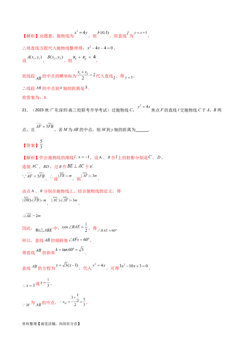 9.4抛物线（精练）（教师版）_02高考数学_新高考复习资料_2024年新高考资料_一轮复习资料_完2024年高考数学一轮复习一隅三反系列（新高考）