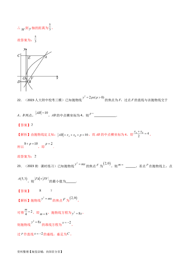 9.4抛物线（精练）（教师版）_02高考数学_新高考复习资料_2024年新高考资料_一轮复习资料_完2024年高考数学一轮复习一隅三反系列（新高考）