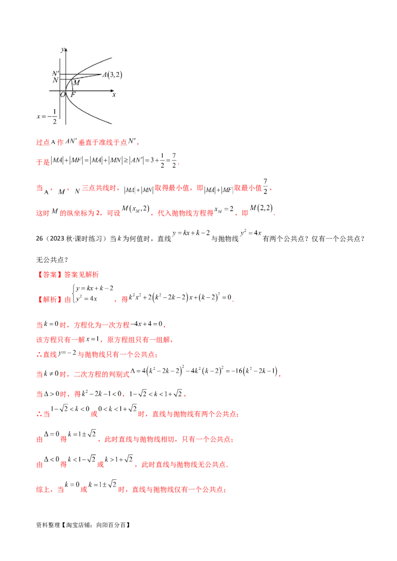 9.4抛物线（精练）（教师版）_02高考数学_新高考复习资料_2024年新高考资料_一轮复习资料_完2024年高考数学一轮复习一隅三反系列（新高考）