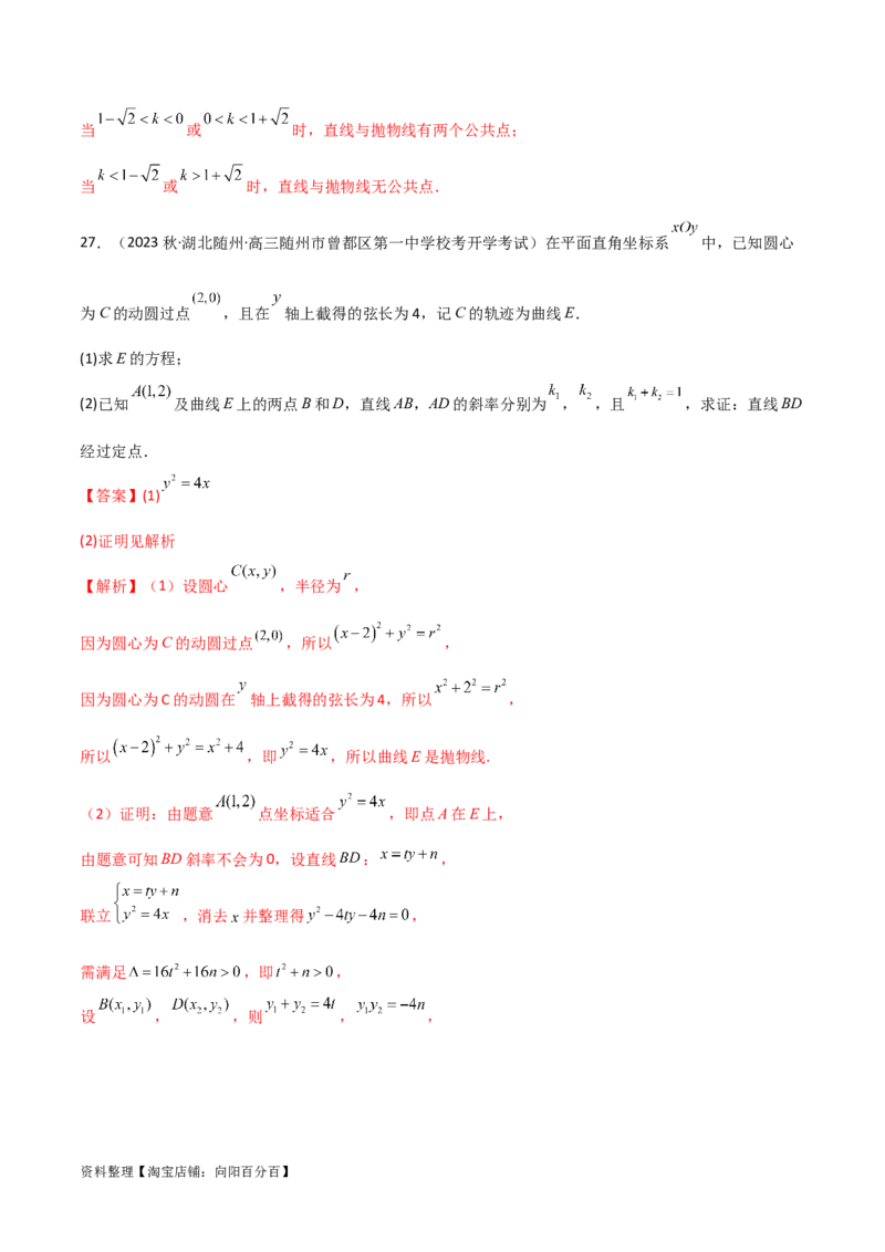 9.4抛物线（精练）（教师版）_02高考数学_新高考复习资料_2024年新高考资料_一轮复习资料_完2024年高考数学一轮复习一隅三反系列（新高考）