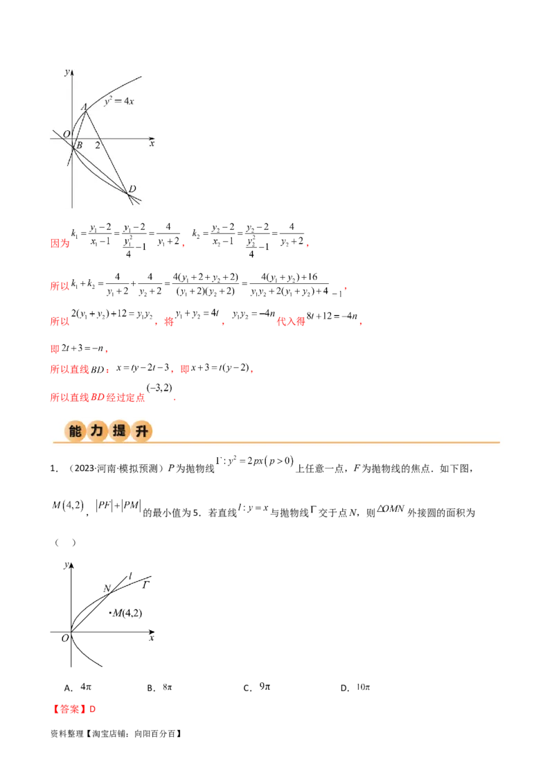 9.4抛物线（精练）（教师版）_02高考数学_新高考复习资料_2024年新高考资料_一轮复习资料_完2024年高考数学一轮复习一隅三反系列（新高考）