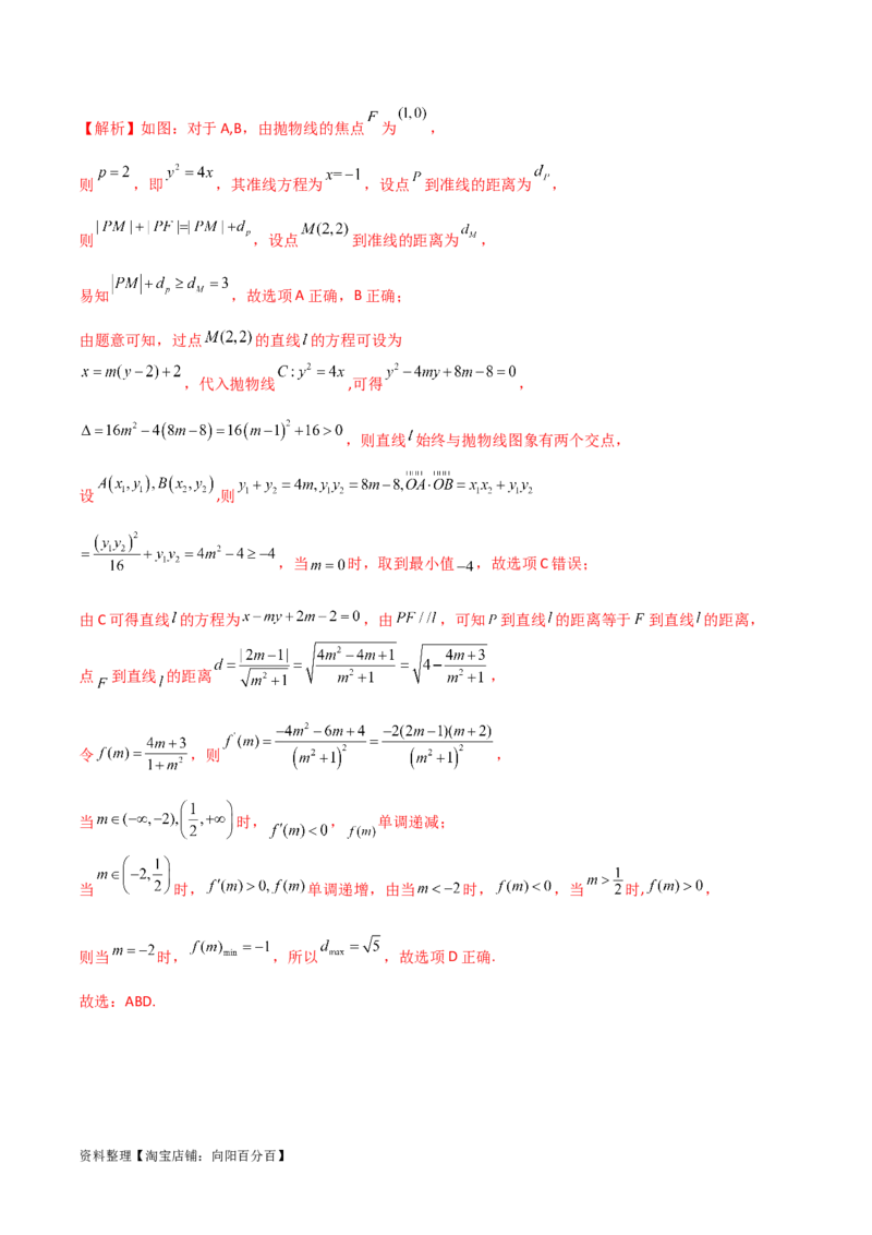9.4抛物线（精练）（教师版）_02高考数学_新高考复习资料_2024年新高考资料_一轮复习资料_完2024年高考数学一轮复习一隅三反系列（新高考）