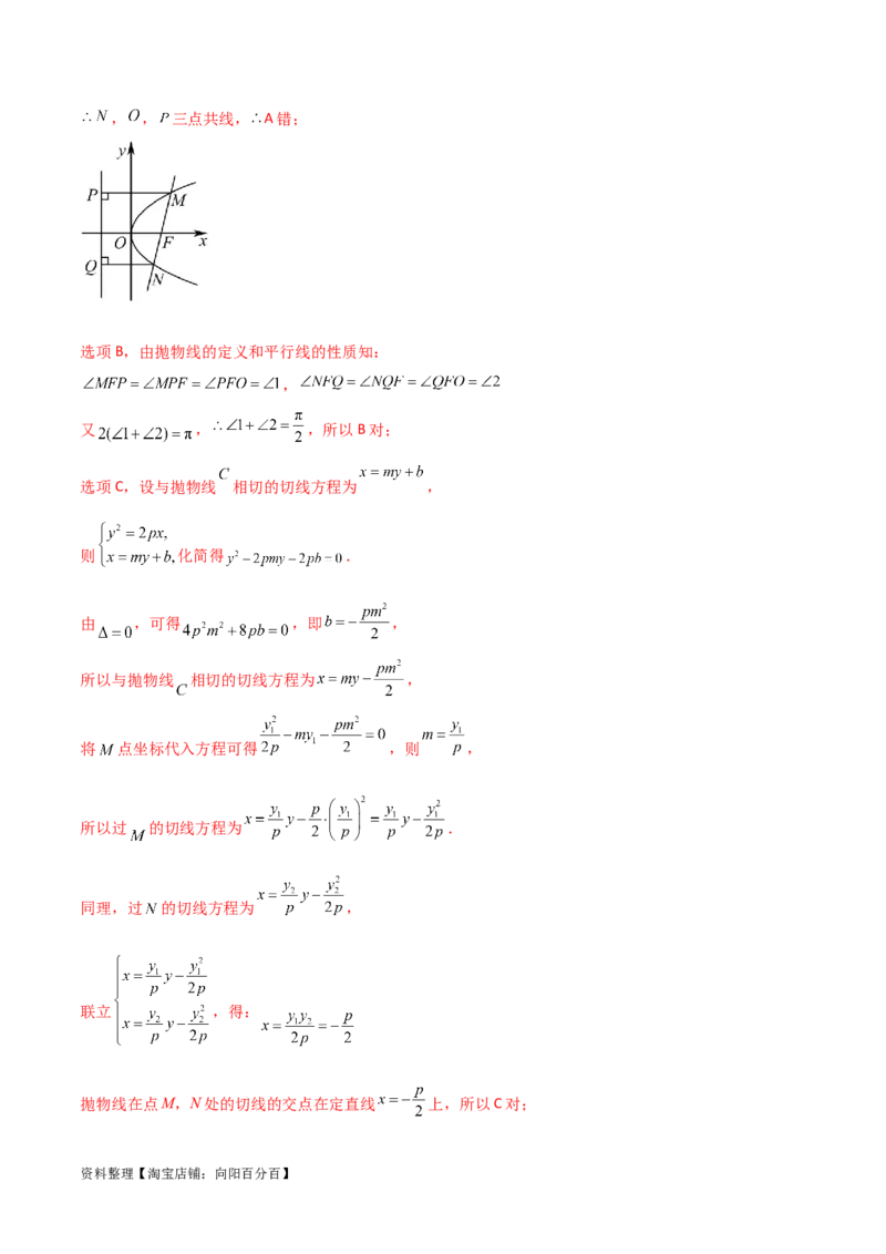 9.4抛物线（精练）（教师版）_02高考数学_新高考复习资料_2024年新高考资料_一轮复习资料_完2024年高考数学一轮复习一隅三反系列（新高考）