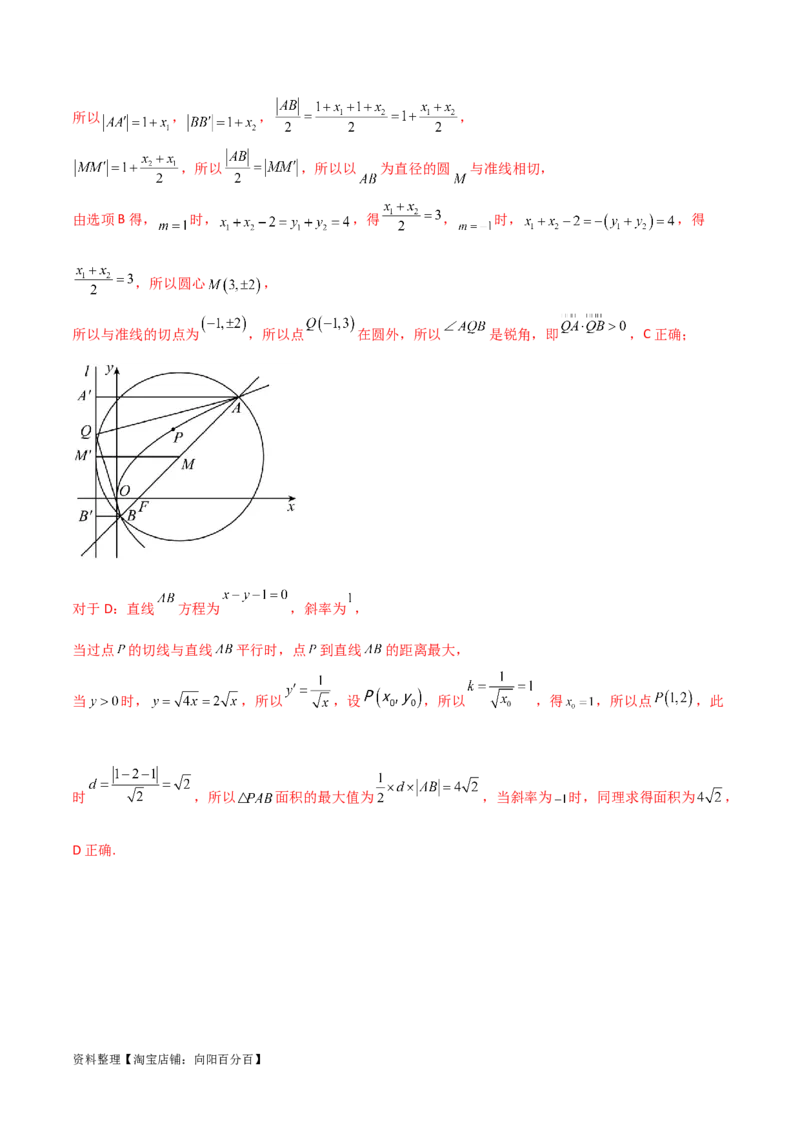 9.4抛物线（精练）（教师版）_02高考数学_新高考复习资料_2024年新高考资料_一轮复习资料_完2024年高考数学一轮复习一隅三反系列（新高考）