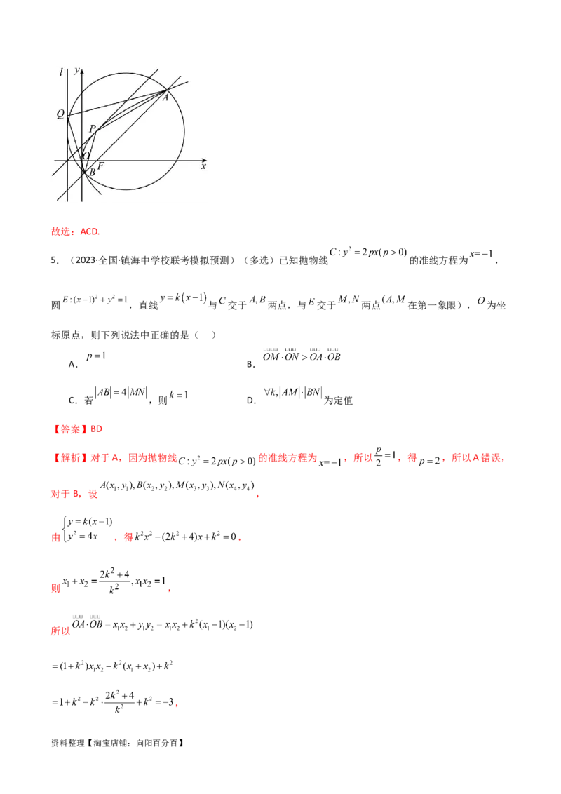 9.4抛物线（精练）（教师版）_02高考数学_新高考复习资料_2024年新高考资料_一轮复习资料_完2024年高考数学一轮复习一隅三反系列（新高考）
