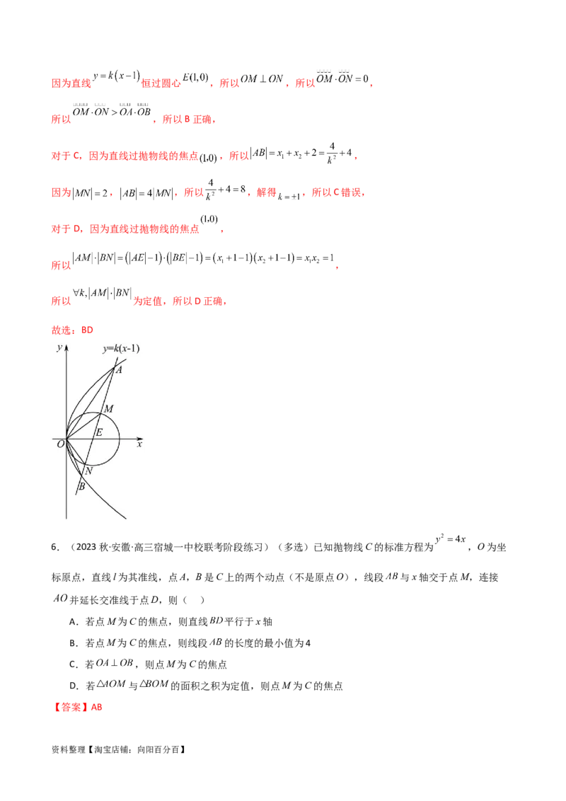 9.4抛物线（精练）（教师版）_02高考数学_新高考复习资料_2024年新高考资料_一轮复习资料_完2024年高考数学一轮复习一隅三反系列（新高考）
