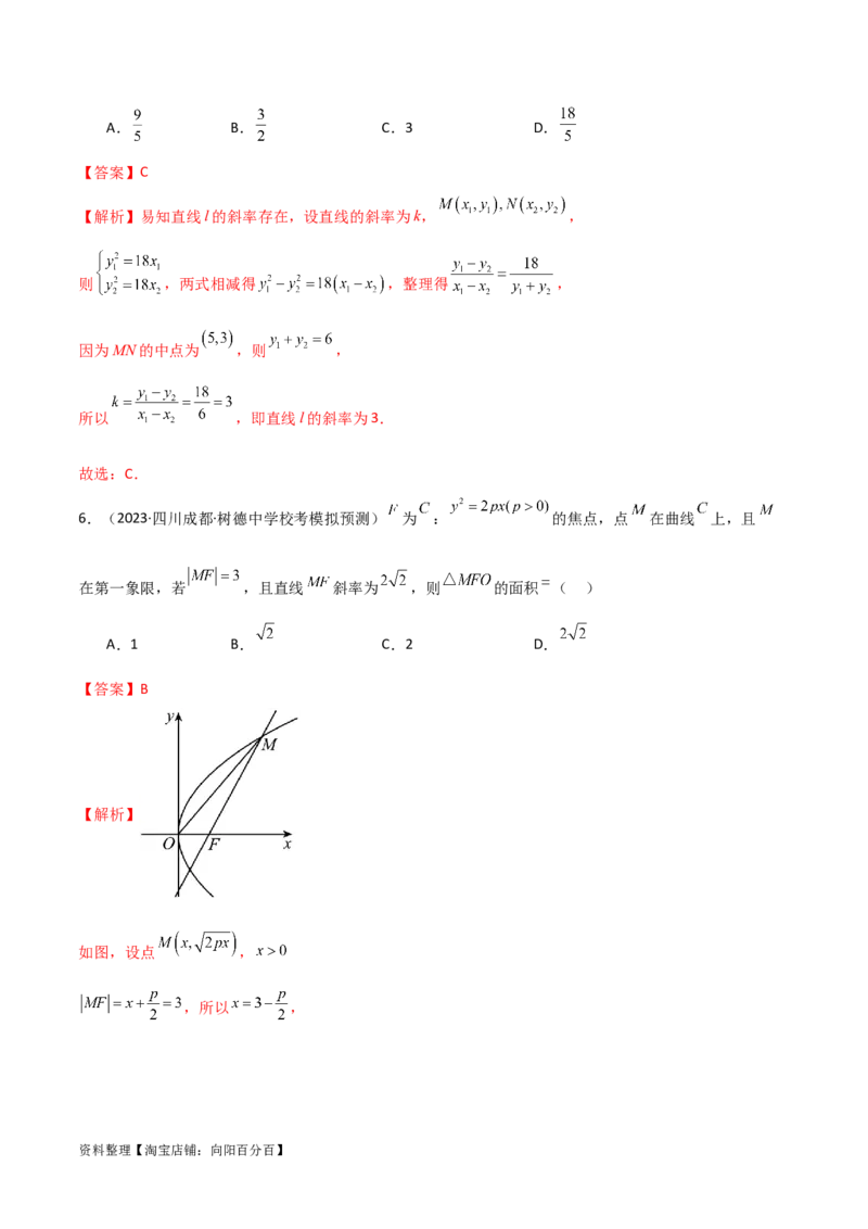 9.4抛物线（精练）（教师版）_02高考数学_新高考复习资料_2024年新高考资料_一轮复习资料_完2024年高考数学一轮复习一隅三反系列（新高考）
