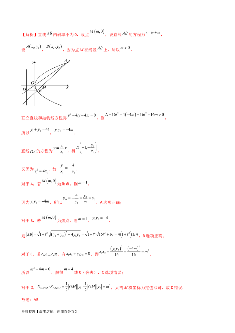 9.4抛物线（精练）（教师版）_02高考数学_新高考复习资料_2024年新高考资料_一轮复习资料_完2024年高考数学一轮复习一隅三反系列（新高考）