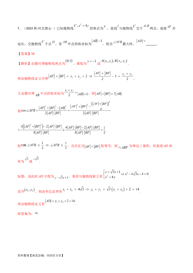 9.4抛物线（精练）（教师版）_02高考数学_新高考复习资料_2024年新高考资料_一轮复习资料_完2024年高考数学一轮复习一隅三反系列（新高考）