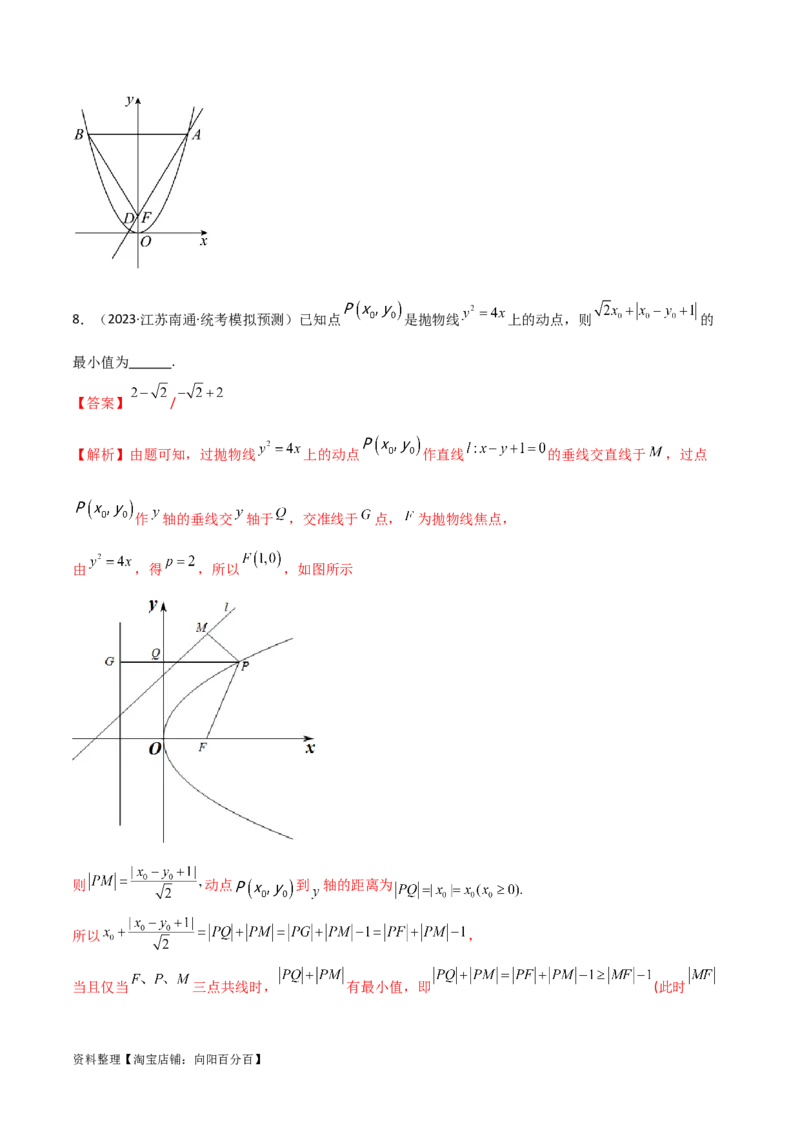 9.4抛物线（精练）（教师版）_02高考数学_新高考复习资料_2024年新高考资料_一轮复习资料_完2024年高考数学一轮复习一隅三反系列（新高考）