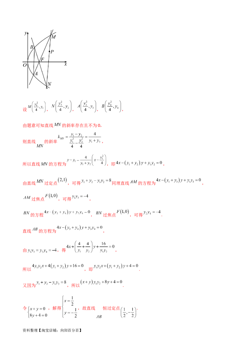 9.4抛物线（精练）（教师版）_02高考数学_新高考复习资料_2024年新高考资料_一轮复习资料_完2024年高考数学一轮复习一隅三反系列（新高考）