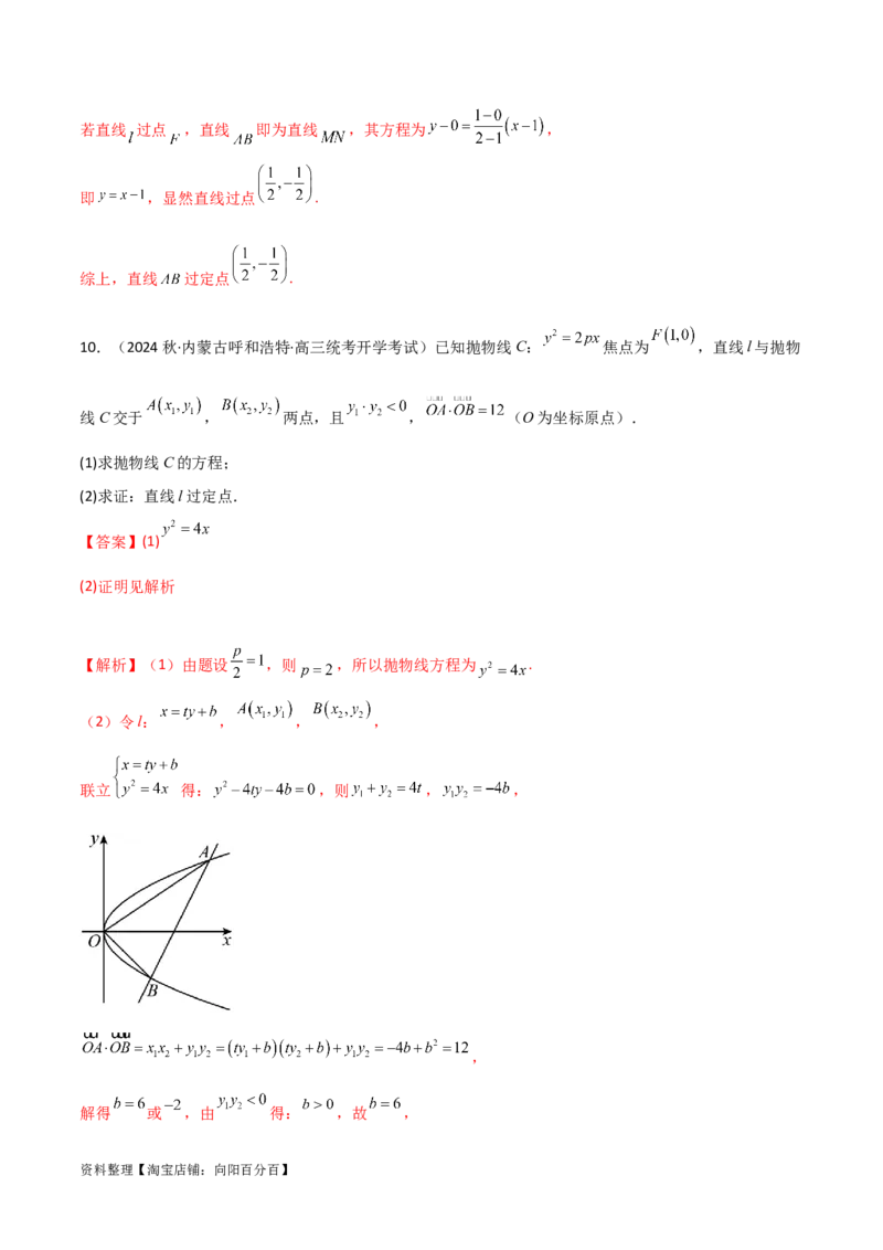 9.4抛物线（精练）（教师版）_02高考数学_新高考复习资料_2024年新高考资料_一轮复习资料_完2024年高考数学一轮复习一隅三反系列（新高考）